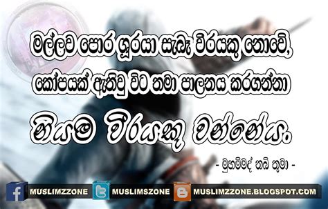 Maybe you would like to learn more about one of these? Sinhala Islamic Quotes - Hadith - Muslims Zone