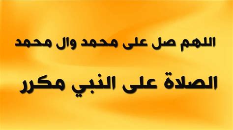 الصلاة على محمد وال محمد مكررة الف مرة و اكثر Calligraphy Arabic