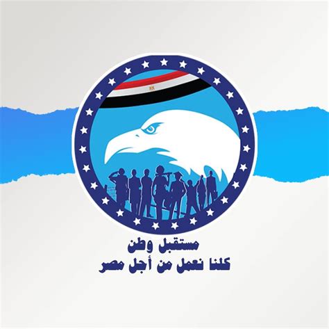 حزب مستقبل وطن محافظة المنوفية Shebin Al Kom