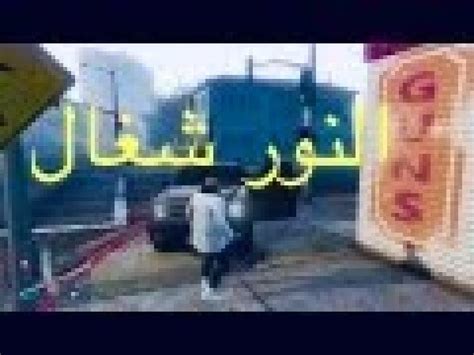 Check spelling or type a new query. ‫قراند : كيف تنزل من السيارة وتخلي النور شغال قراند5 GTA V ...