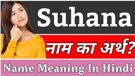 Sahana Name Meaning In Hindi Sahana Naam Ka Arth Kya Hai Sahana Ka