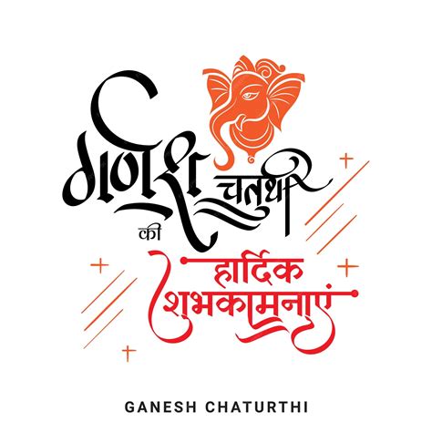 Premium Vector Ganesh Chaturthi Ki Hardik Shubhkamnaye Hindi