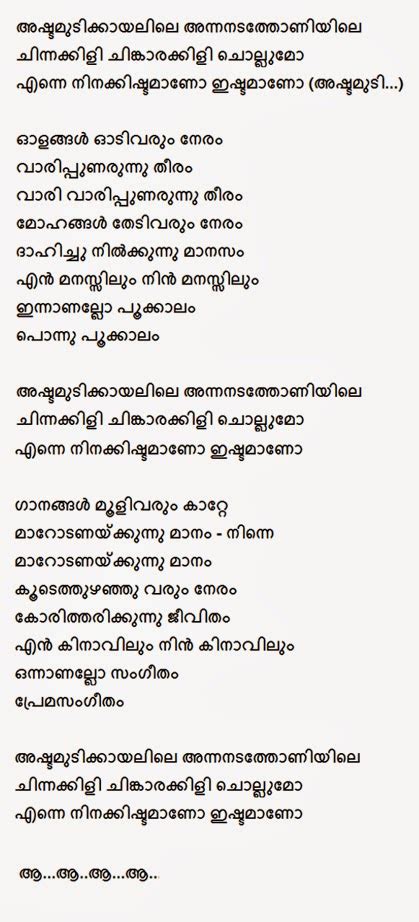Malayalamsonglyrics orunaalvarum {october21,2013@3:07pm}{uncategorized} {leaveacomment} film/album:orunaalvarum lyricist:murukankattakada music:m.g.sreekumar singer:m.g.sreekumar. Malayalam Lyrics Blog: Ashtamudi kayalile.... Malayalam ...