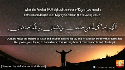 Beautiful Supplication Dua For Rajab Dua Of The Month Of Rajab By Saad