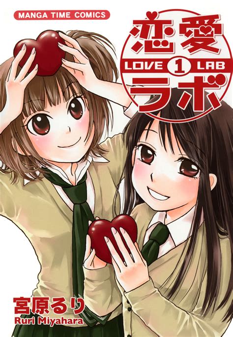 Love Lab Image By Miyahara Ruri 1559517 Zerochan Anime Image Board