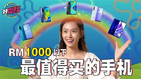 Affordable mobile phones are essential in the indian mobile phone market since every it is not uncommon to see an auto driver in india using a smartphone. RM1000以下最值得买的手机 ! The Best (BUDGET) Smart Phone Below ...
