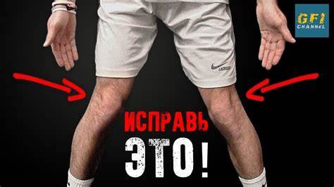 Ноги похудели во сне