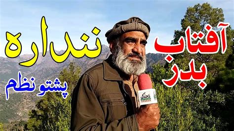 Best Pashto Nazam Nandara Pashto New Nazam 2020 Shayari Youtube