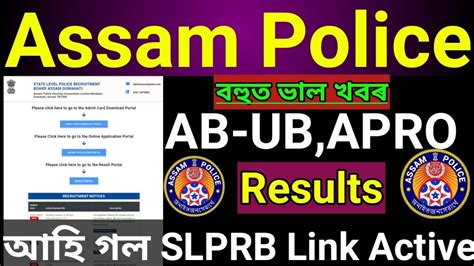 Good News Assam Police AB UB APRO Results আহ গল Link Active SLPRB Big