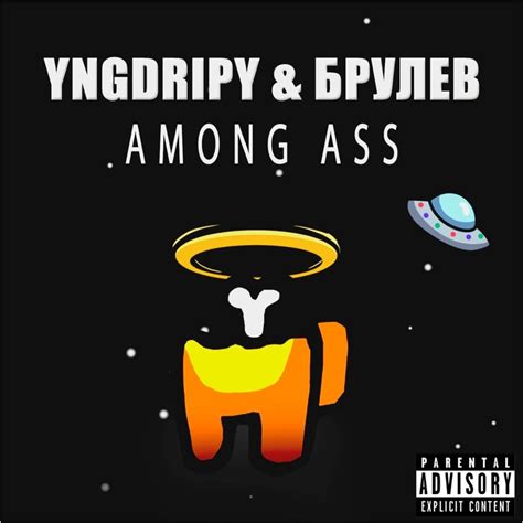 Брулев Brulev And Yngdripy Among Ass Lyrics Genius Lyrics