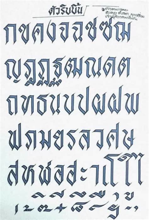 ปักพินโดย นกขาถ่าง ใน Thai Font โลโก้ตัวอักษร รูปแบบตัวอักษร ศิลปะ