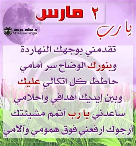 Translation of ساعدني in english. Nna ياااارب ساعدني أتمم مشيئتك أرجوك ارفعني فوق همومي ...