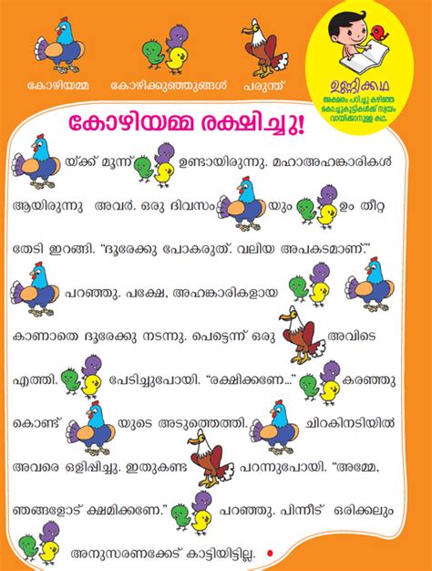 This malayalam moral story for children is sure to pass on an important moral lesson to children, i.e., about having a good. Manorama Online | Children Channel