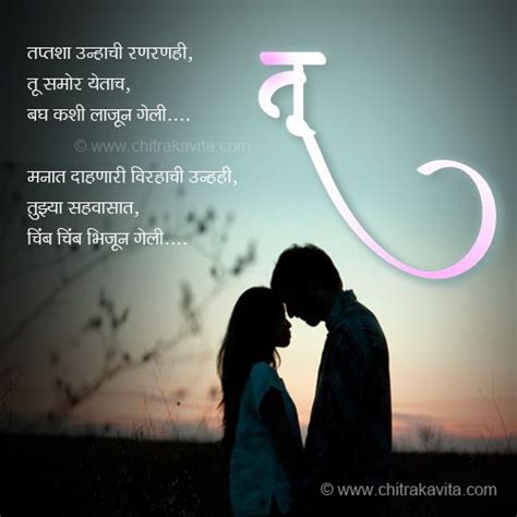 Marathi Romantic Love Quotes For Him Animaltree