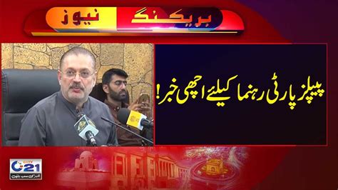 good news for ppp leader sharjeel inam memon for elections breaking news city 21 youtube