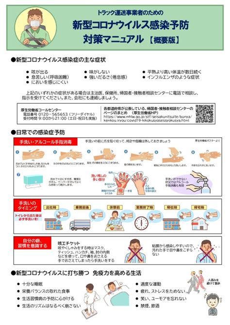 コロナウィルス対策について | JAPAN陸送│メンテナンス・コシバ