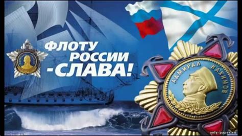 Открытки и картинки на день вмф! С Днём ВМФ России - YouTube