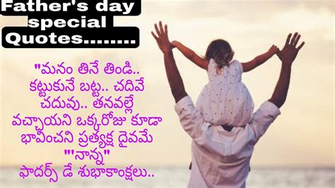 Father S Day Special Video In Telugu Father S Day Quotations Best Dad Quote Indu S Creative