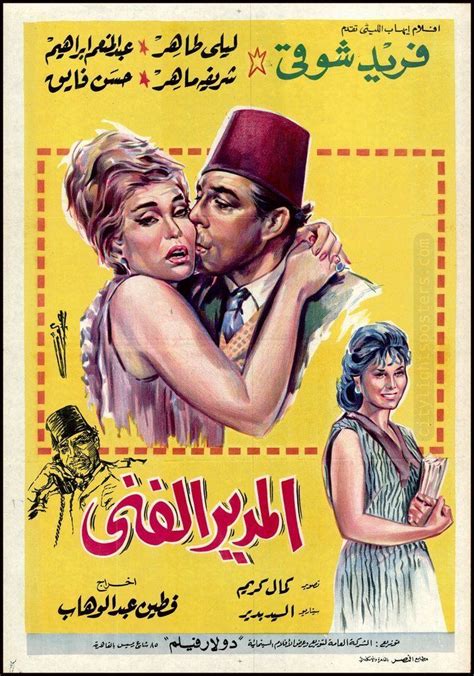Pin By غاوي سينما On الفن السابع Egyptian Movies Egypt Movie Old Movie Poster