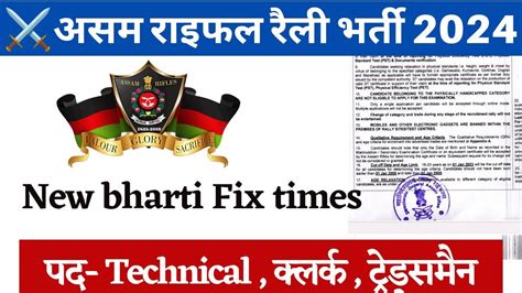 Assam Rifles News Bharti Times Fx Technical And Tradesmen Clerk