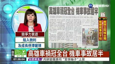 Gt智慧生活 以 行動‧寬頻‧數位 三大核心出發 從4g到5g，跳脫傳統電信思維 每一項創新，都來自對品牌理念的堅持. 高雄車禍冠全台 機車事故居半 - YouTube