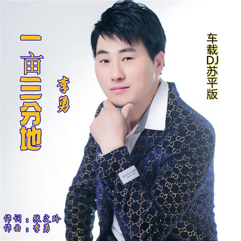 一亩三分地_李勇_高音质在线试听_一亩三分地歌词|歌曲下载_酷狗音乐