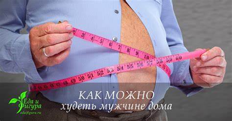 Как похудеть мужчине в 17