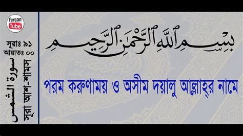 Listen surah ahqaf audio mp3 al quran on islamicfinder. Surah Ash-Shams:91 (ayat:15) - YouTube