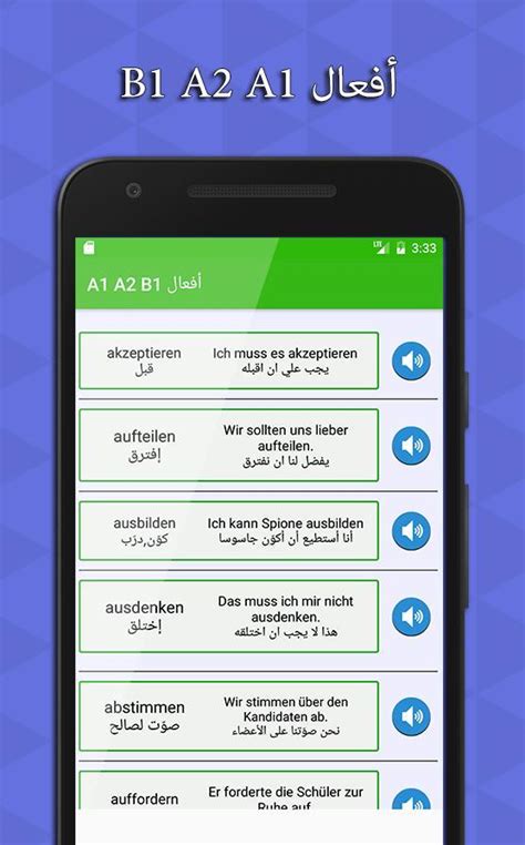ممارسة اللغة الألمانية بعد ان تذاكر الدرس جيدا وتحفظ الجمل بشكل جيد شاهد الفيديو حتى تتطبق وتمارس ما تعلمت من جمل فى اللغة الالمانية. A1 A2 B1 تعلم اللغة الالمانية : افعال for Android - APK ...