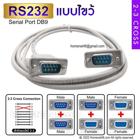 Rs232 Serial Port Db9 Cable To Cross Head 2 3 Cross Homenet48