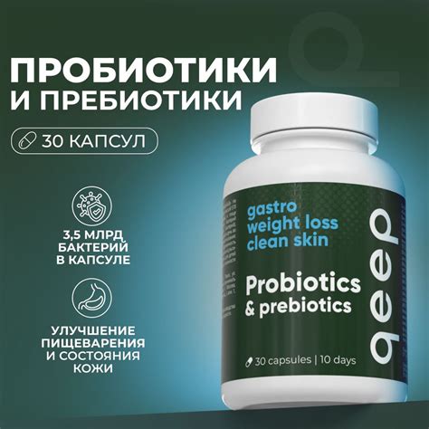 Витамины пробиотики и пребиотики бады для пищеварения, 30 капсул ...
