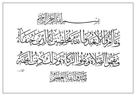 Surah Bayyinah Calligraphy