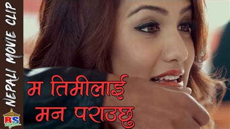 म तिमीलाई मन पराउछु romantic scene nepali movie clip aawaran youtube