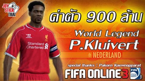 Director youth academy fc barcelona⚽️❤️ clubhouse: FIFA Online3 - รีวิวนักเตะ World Legend : Patrick Kluivert ...