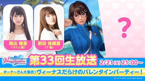 Dead Or Alive Xtreme Venus Vacation 公式サイト