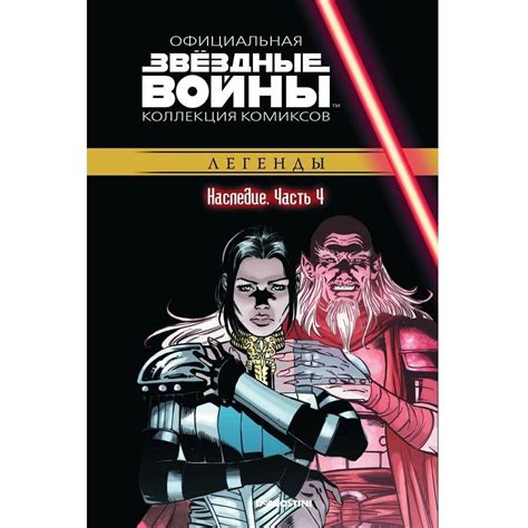 Звёздные Войны Официальная коллекция комиксов купить в интернет магазине цена заказ online