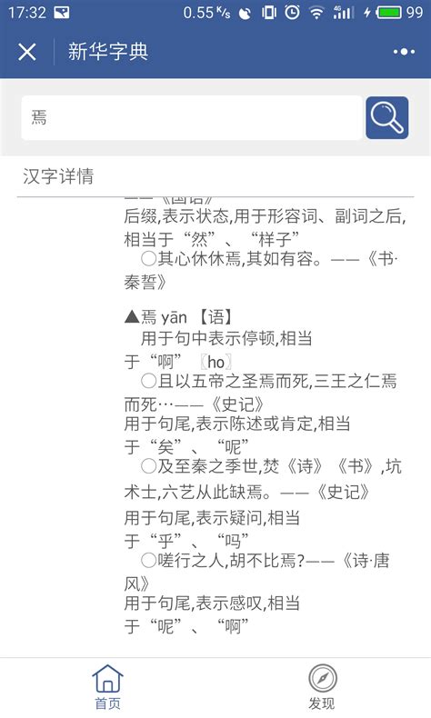 新华字典有道汉语汉字拼音词典_微信小程序大全_微导航_we123.com