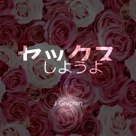 Stream J Gryphin セックスしようよ Featミキカズコ By ジラフィン Listen Online For Free On Soundcloud