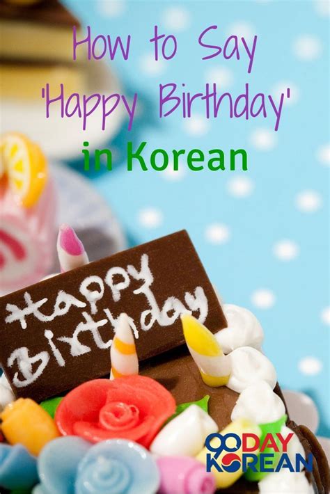How To Say Happy Birthday In Korean In 2020 Happy Birthday