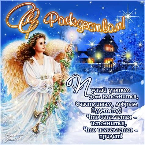 Стихотворение Поздравляю всех Со Светлым праздникомС Рождеством Христовым поэт Сундукова Нина