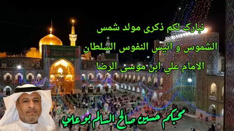 ١ نسب موسى عليه السلام. نبارك لكم مولد الامام علي بن موسى الرضا عليه السلام ١٤٤١ ...