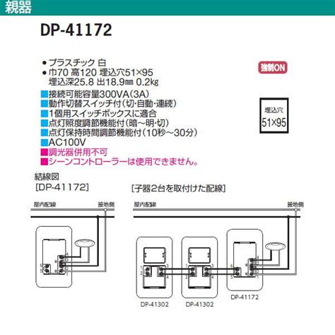 DP 41172 DAIKO 機能部品 壁取付人感センサースイッチ 親器 大光電機 204529 コンパルト 通販 Yahoo