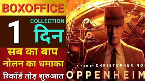 1st Day Oppenheimer Box Office Collection Oppenheimer Collection Day 1 India Youtube