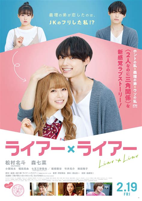 Main trailer & poster for movie “Liar x Liar” | AsianWiki Blog