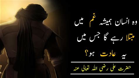 Hazrat Ali Ra Qol In Urdu Hazrat Ali Aqwal E