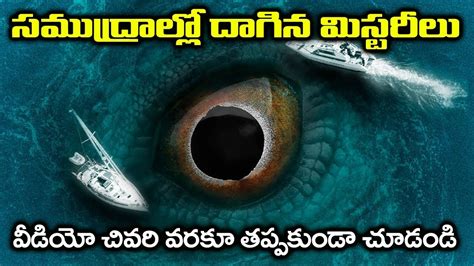 Top 9 Hidden Mysteries In The Oceans Interesting Facts In Telugu