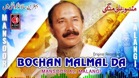 Bochan Malmal Da Mansoor Ali Malangi Mahfil Program Old Audio Song