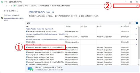 Windows 10： インストールされた更新プログラム を手動でアンインストール削除する方法