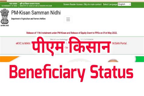 Beneficiary Status Pm Kisan Samman Nidhi Check Status Sarkariresult