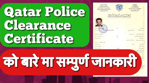 How To Apply Qatar Police Clearance Certificate Ll You Can Apply From